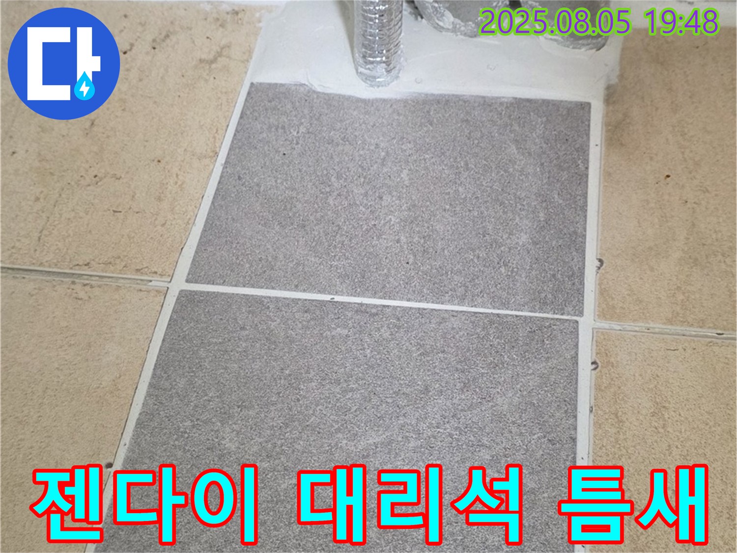 양주 삼숭동 자이아파트 욕실 - 젠다이 상판 대리석 틈새 실리콘 재시공으로 누수 완벽 차단!