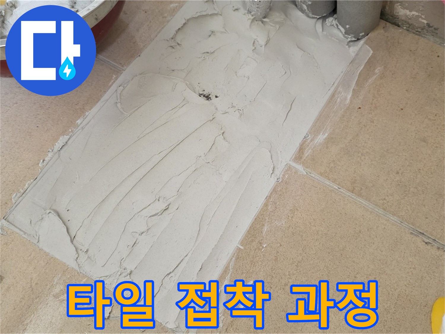 양주 삼숭동 자이아파트에서 꼼꼼한 타일 접착 과정 공개 - 믿을 수 있는 시공, 투명한 과정!
