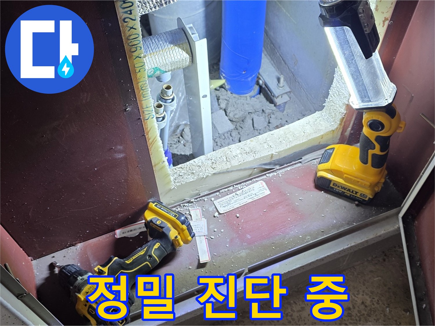 양주 삼숭동 자이아파트에서 - 누수 문제를 해결하기 위해 - 정밀 진단을 진행하고 있습니다.