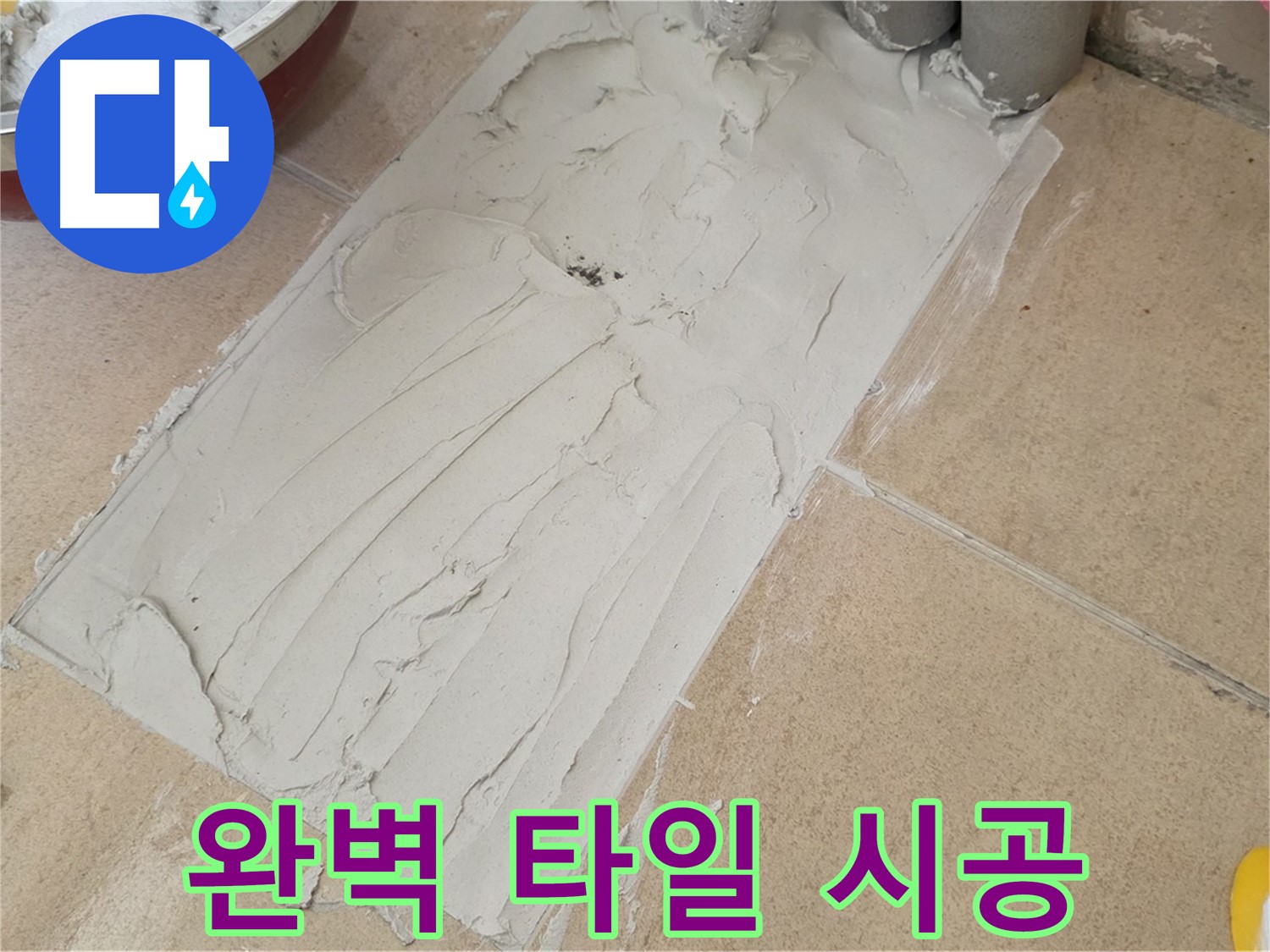 양주 삼숭동 자이아파트에서 완벽한 타일 시공을 진행했습니다 - 누수 0%를 위한 최고의 선택!