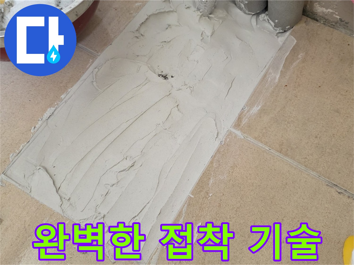 양주 삼숭동 자이아파트에서 완벽한 타일 접착 기술 시공 - 누수 제로를 향한 최고의 선택!