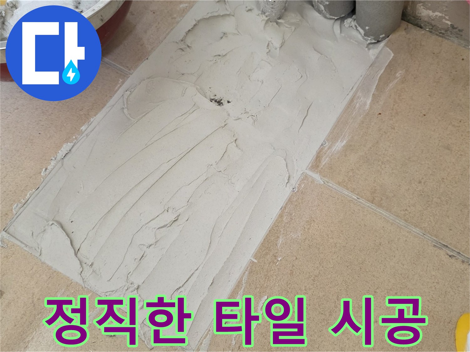 양주 삼숭동 자이아파트에서 정직한 타일 시공 약속 - 고객님과의 신뢰를 최우선으로 생각합니다!