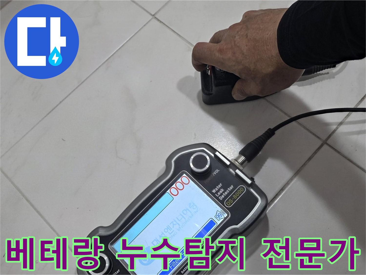 양주 자이아파트 누수 - 베테랑 전문가가 누수 문제를 해결합니다.