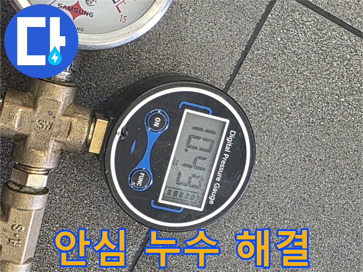 양주 자이아파트 누수 - 삼숭동에서 디지털 압력 검사로 안심하고 누수 문제를 해결하세요.