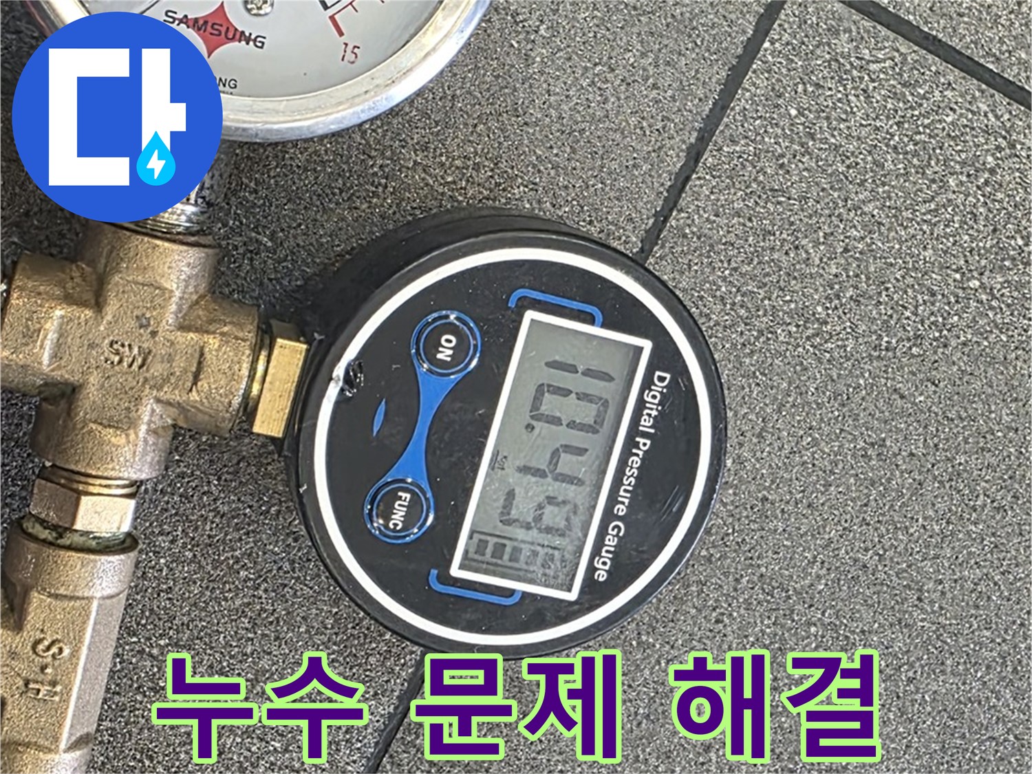 양주 자이아파트 누수 - 삼숭동에서 압력 측정 과정을 통해 누수 문제, 완벽하게 해결하고 편안한 밤 보내세요!