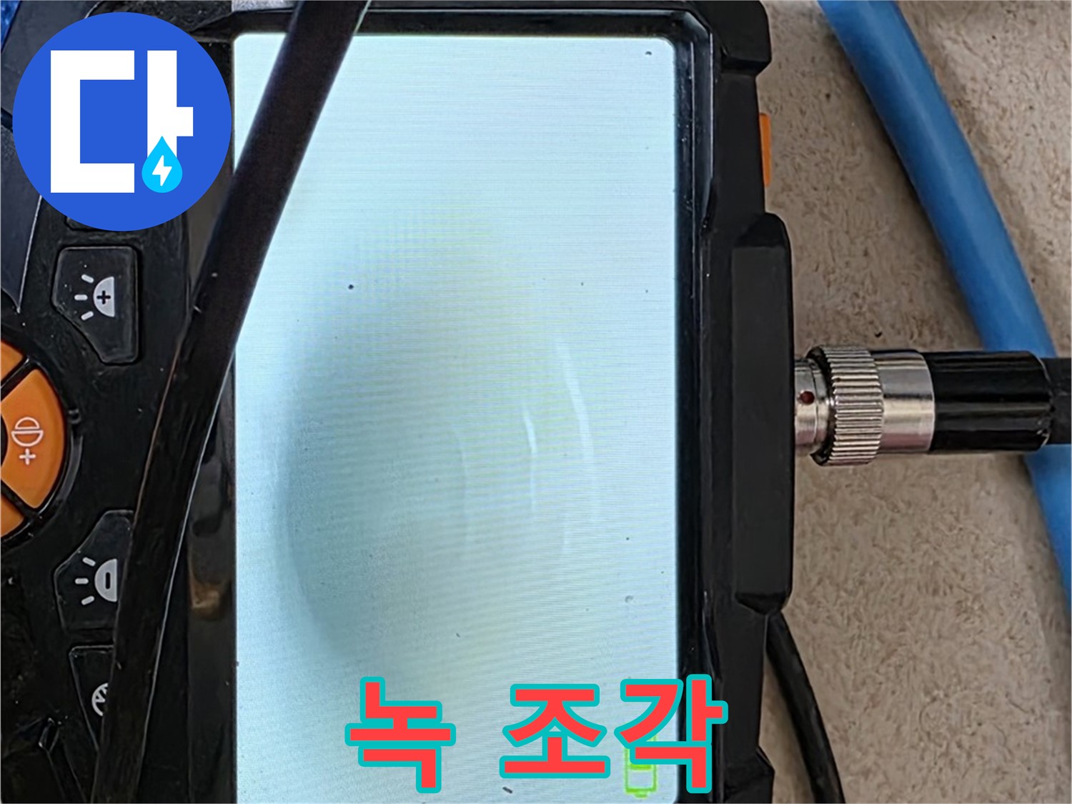 양주 자이아파트 누수 - 최첨단 장비로 배관 속 녹 조각 확인