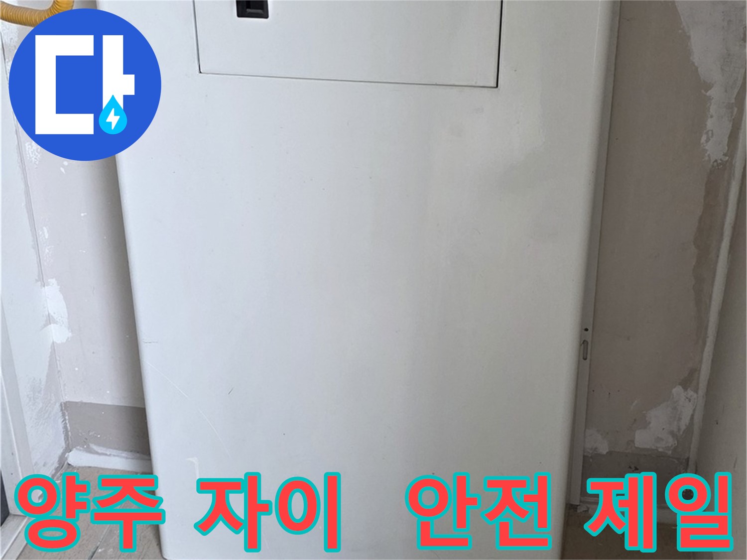 양주 자이아파트 - 보일러 분배기 커버 시공, 동파로부터 안전하게 지켜드립니다!