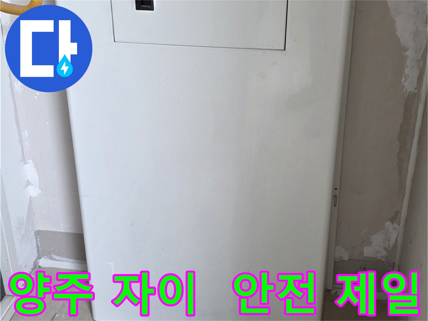 양주 자이아파트 - 함체 커버 시공, 동파로부터 안전하게 지켜드립니다! - 겨울철 완벽 대비, 안전 제일