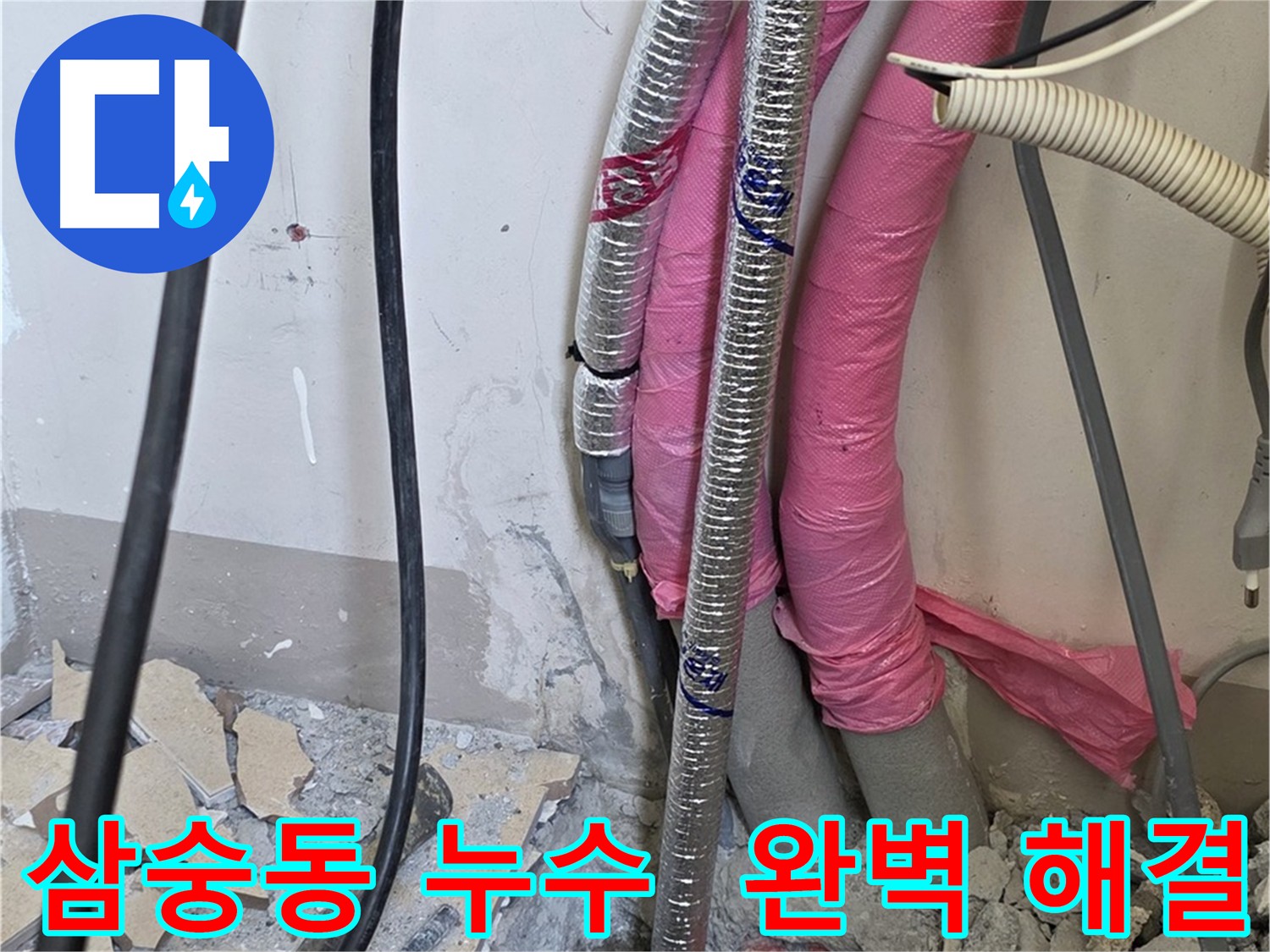 보일러 배관 누수 해결 - 완벽하게 해결 완료!
