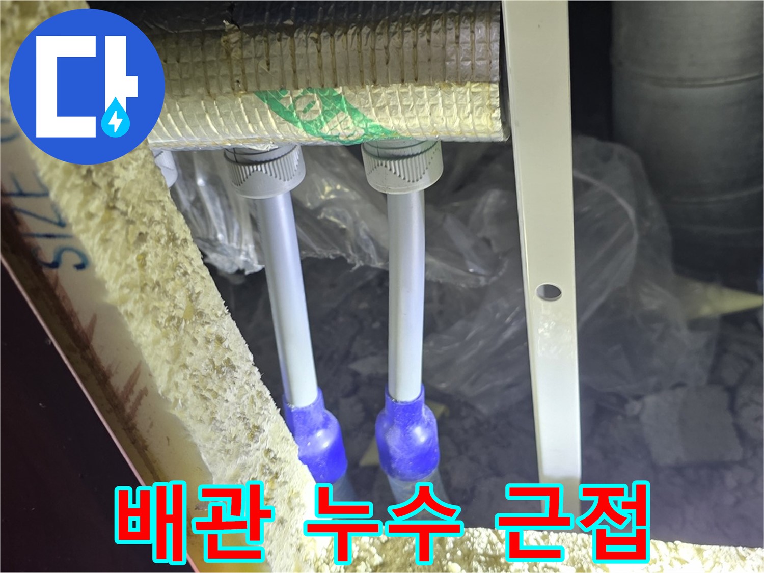 양주시 삼숭동 자이아파트 누수 - 배관 연결부 누수 의심 부위 근접 촬영
