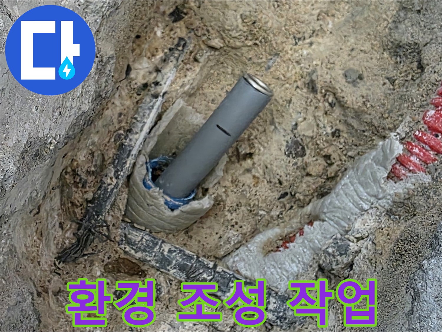 자이아파트 누수 - 배관 연결 위한 환경 조성