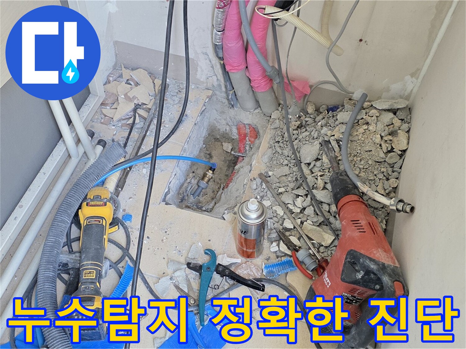 정확한 누수탐지를 위해 최신 장비를 사용합니다 - 양주시 삼숭동 아파트 누수 문제 해결 전문가