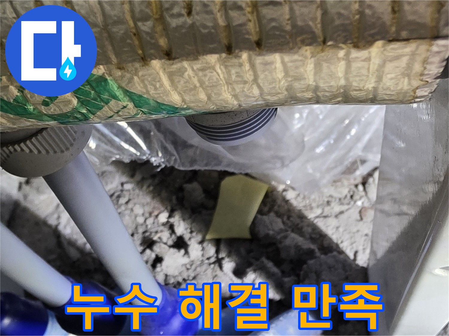 천장 누수 - 고객 만족 최우선