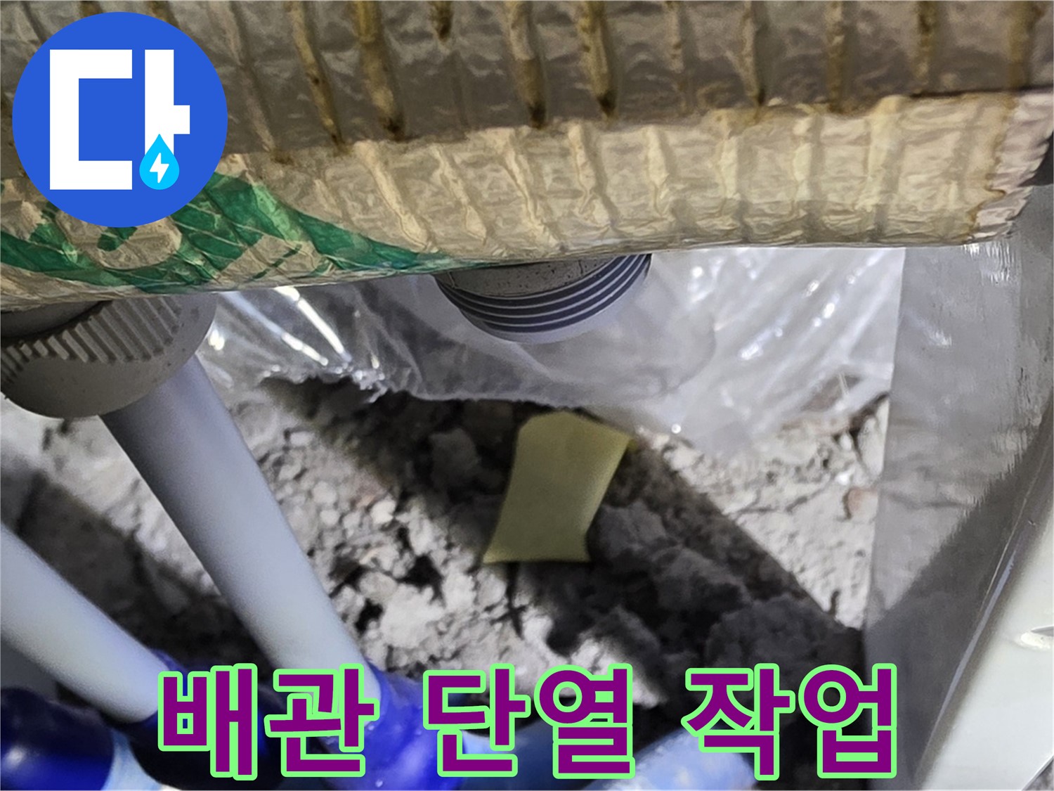천장 배관 - 단열 작업으로 마무리