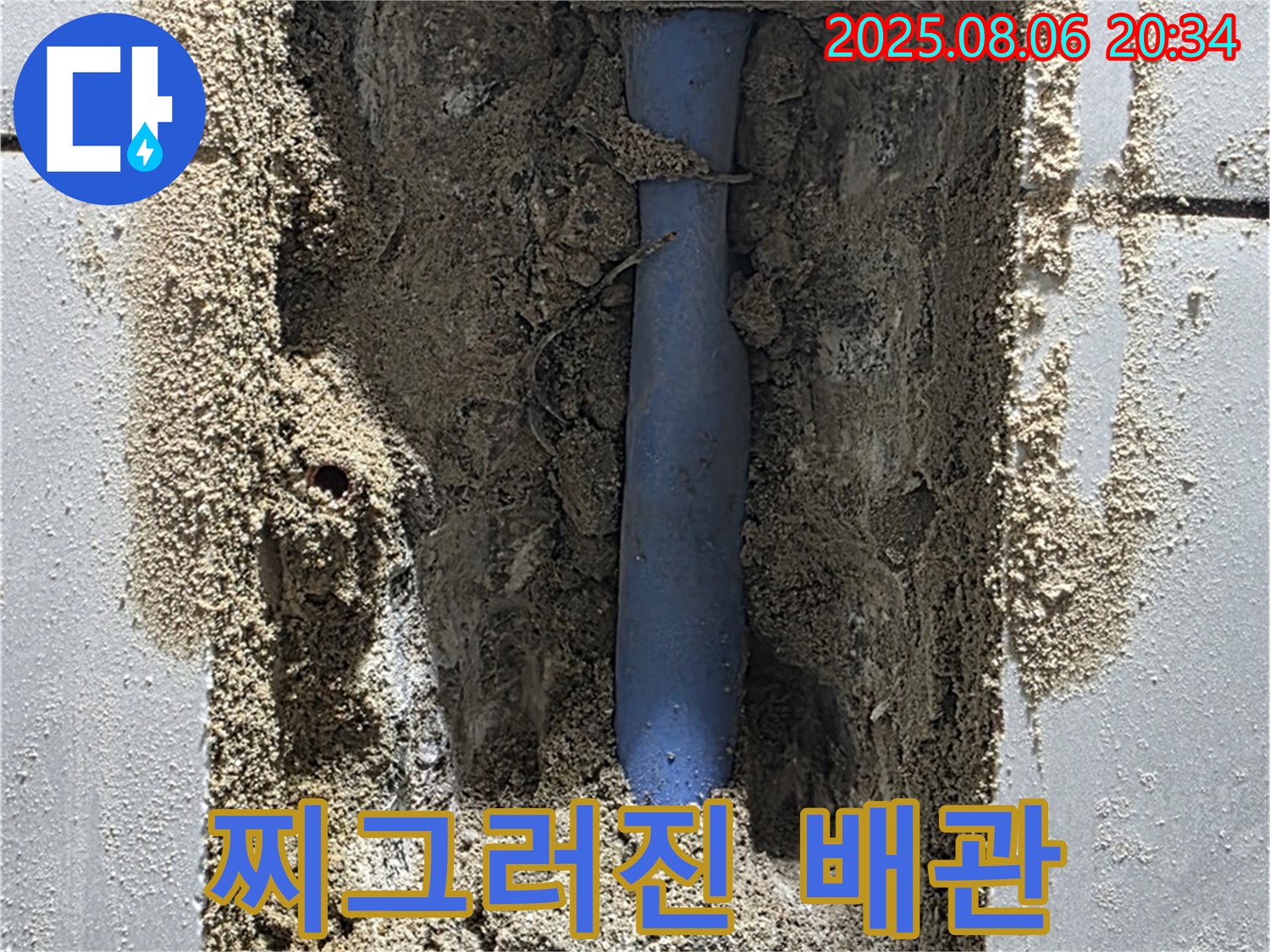 분당 쇳골로 누수 현장에서 찌그러진 메타폴 배관의 숨겨진 진실 - 누수 원인을 파악하세요.