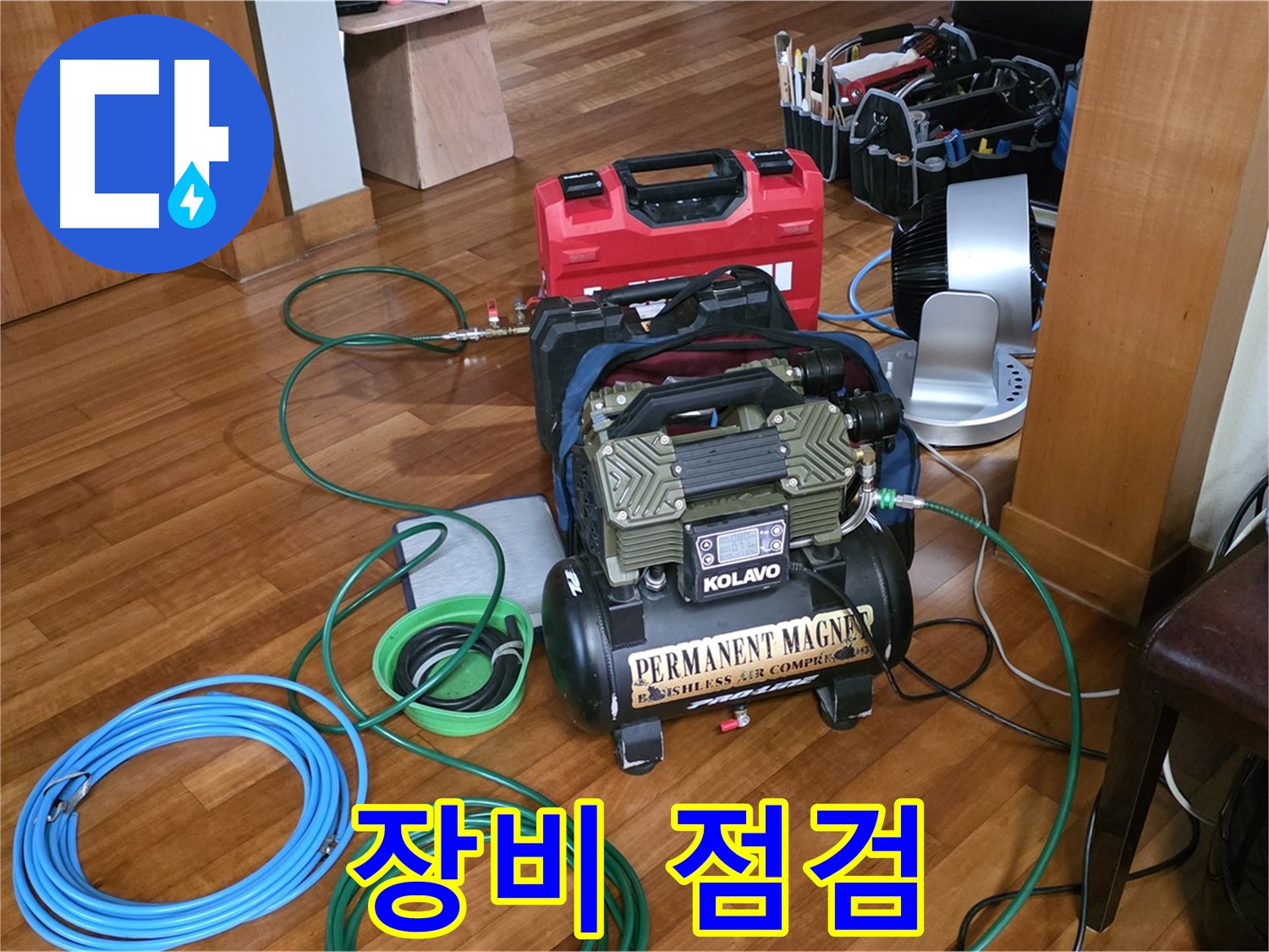분당 쇳골마을 누수 - 누수 탐지 장비 꼼꼼한 점검