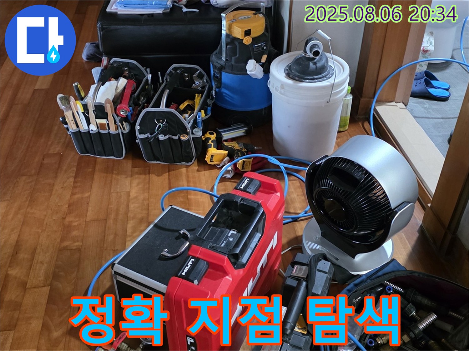 분당 쇳골마을 누수 - 전문 누수 탐지 장비를 사용하여 정확한 누수 지점을 탐색하는 모습입니다.