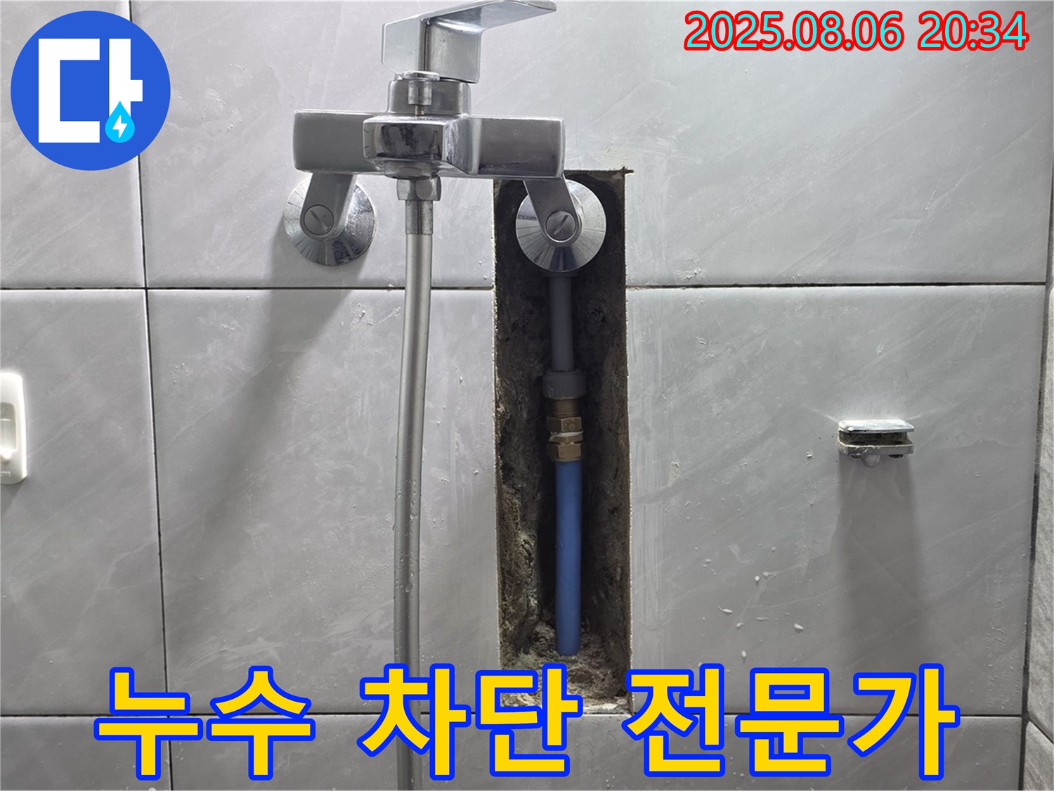 분당 쇳골마을 샤워기 누수 - 완벽 차단 전문가의 꼼꼼한 시공
