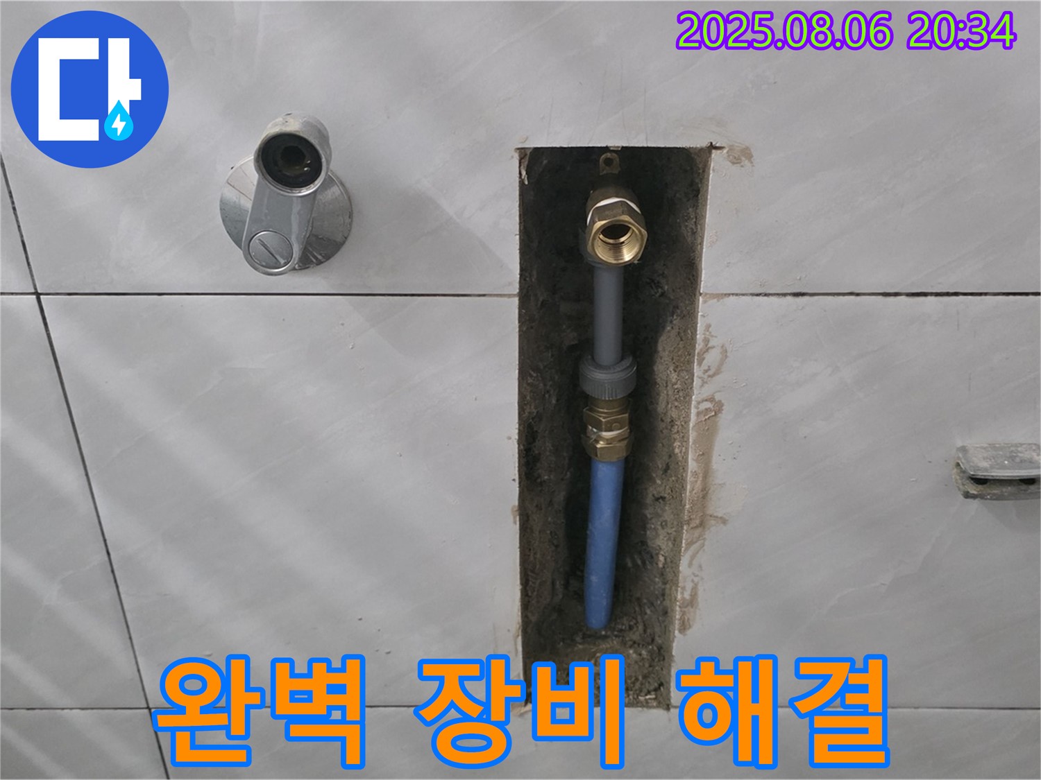 분당 쇳골마을 샤워기 누수 - 완벽한 장비로 문제 해결