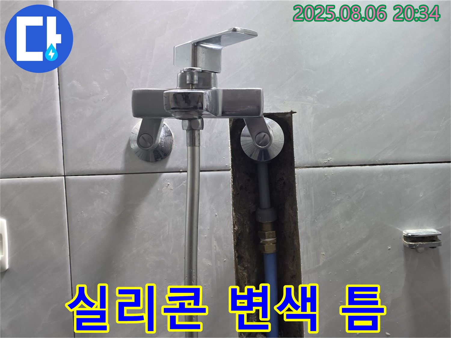 분당 쇳골마을 샤워기 수전과 벽 사이 틈새 누수 - 실리콘 변색 및 틈 발생!