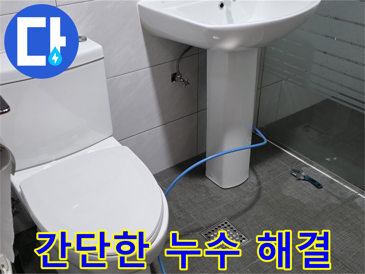분당구 정자동 쇳골 누수 - 생각보다 간단하게 해결될 수 있습니다.