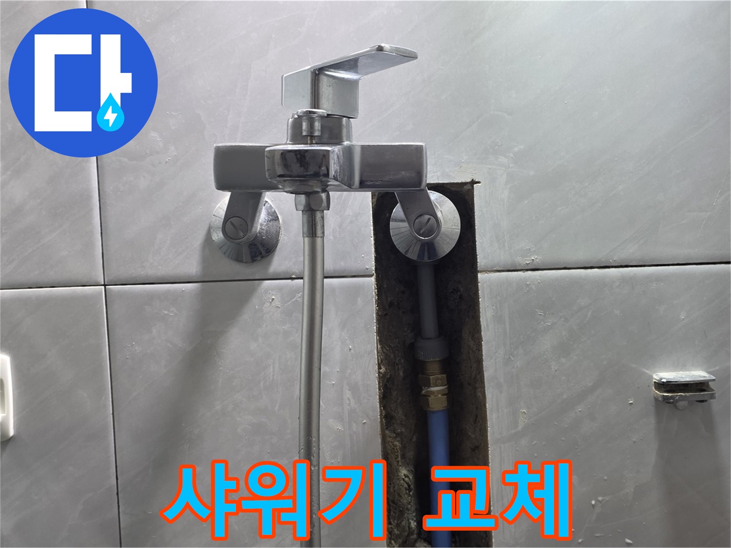 새 샤워기로 교체 후 누수 해결 완료!