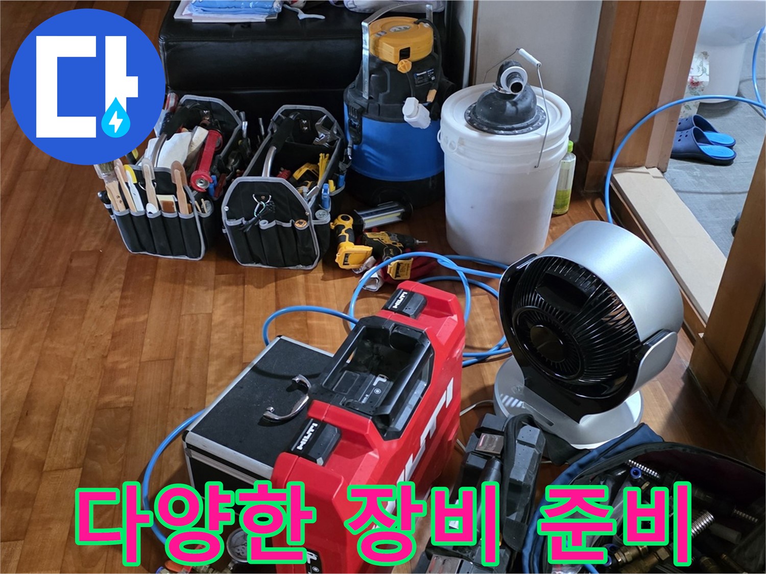 쇳골 누수 - 다양한 누수 탐지 장비로 어떤 누수든 해결