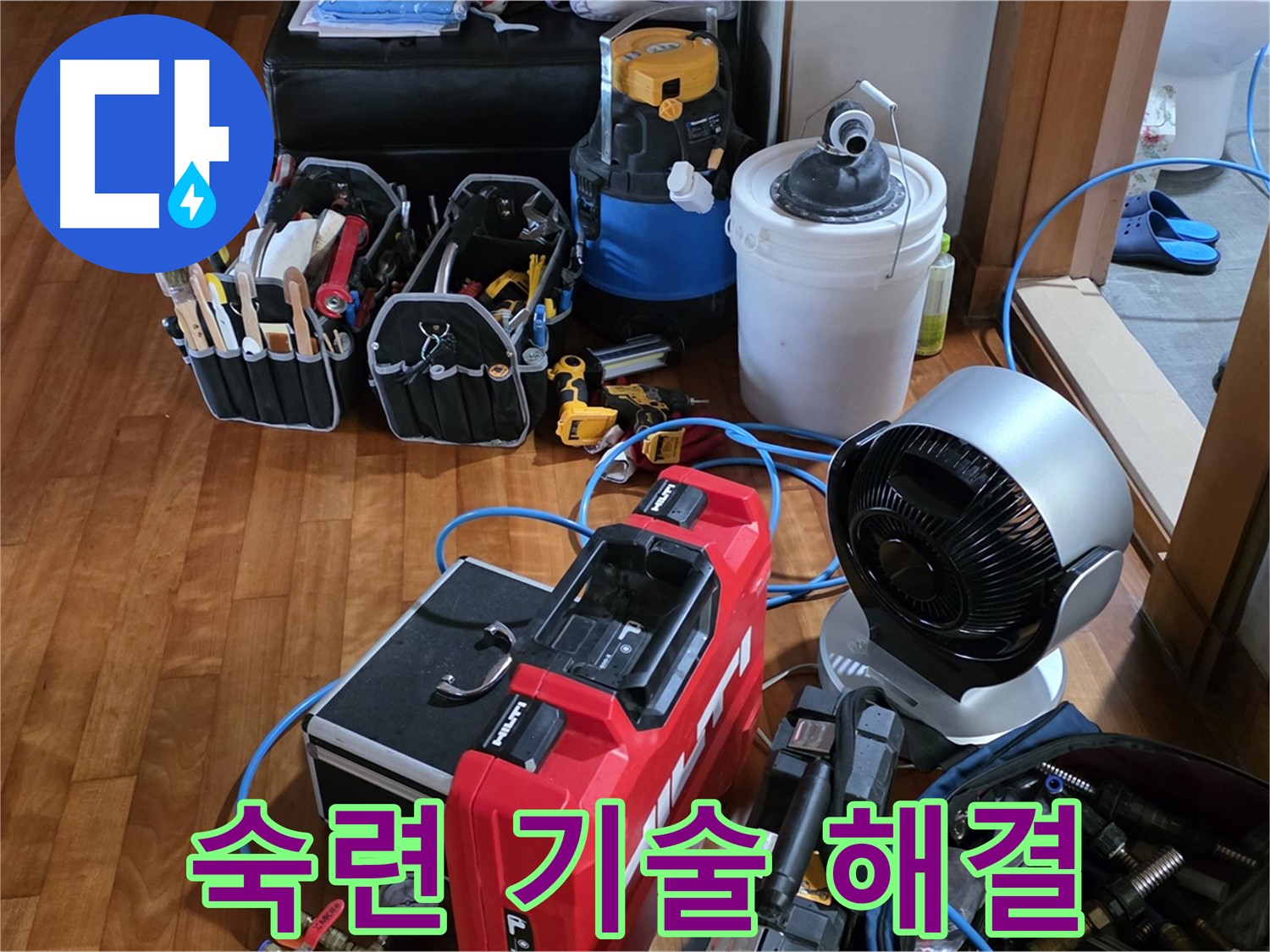 쇳골 누수 - 숙련된 기술과 경험으로 누수 문제 해결!