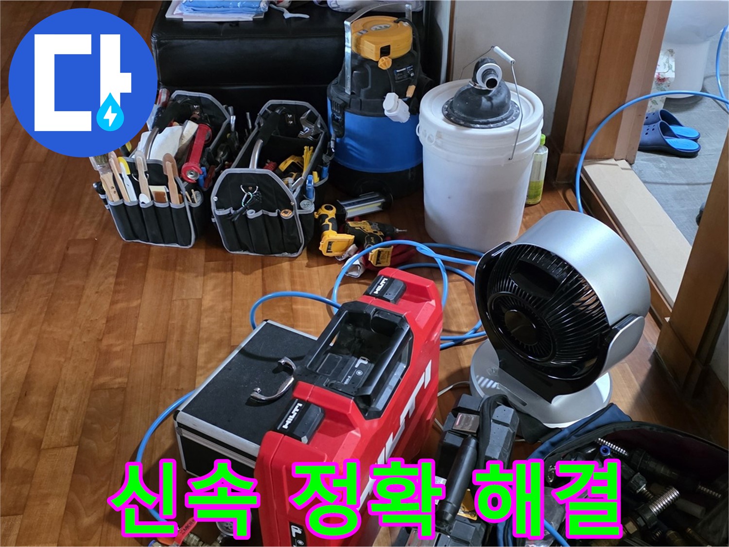 쇳골 누수 - 신속 정확한 누수 탐지로 고객 만족도 UP