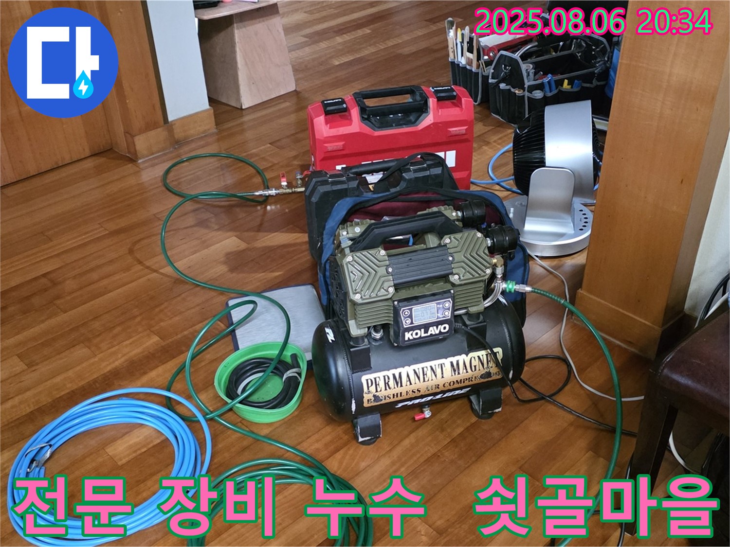 쇳골마을 누수 탐지 - 다양한 전문 장비를 사용하여 정확한 누수 지점을 찾아냅니다.