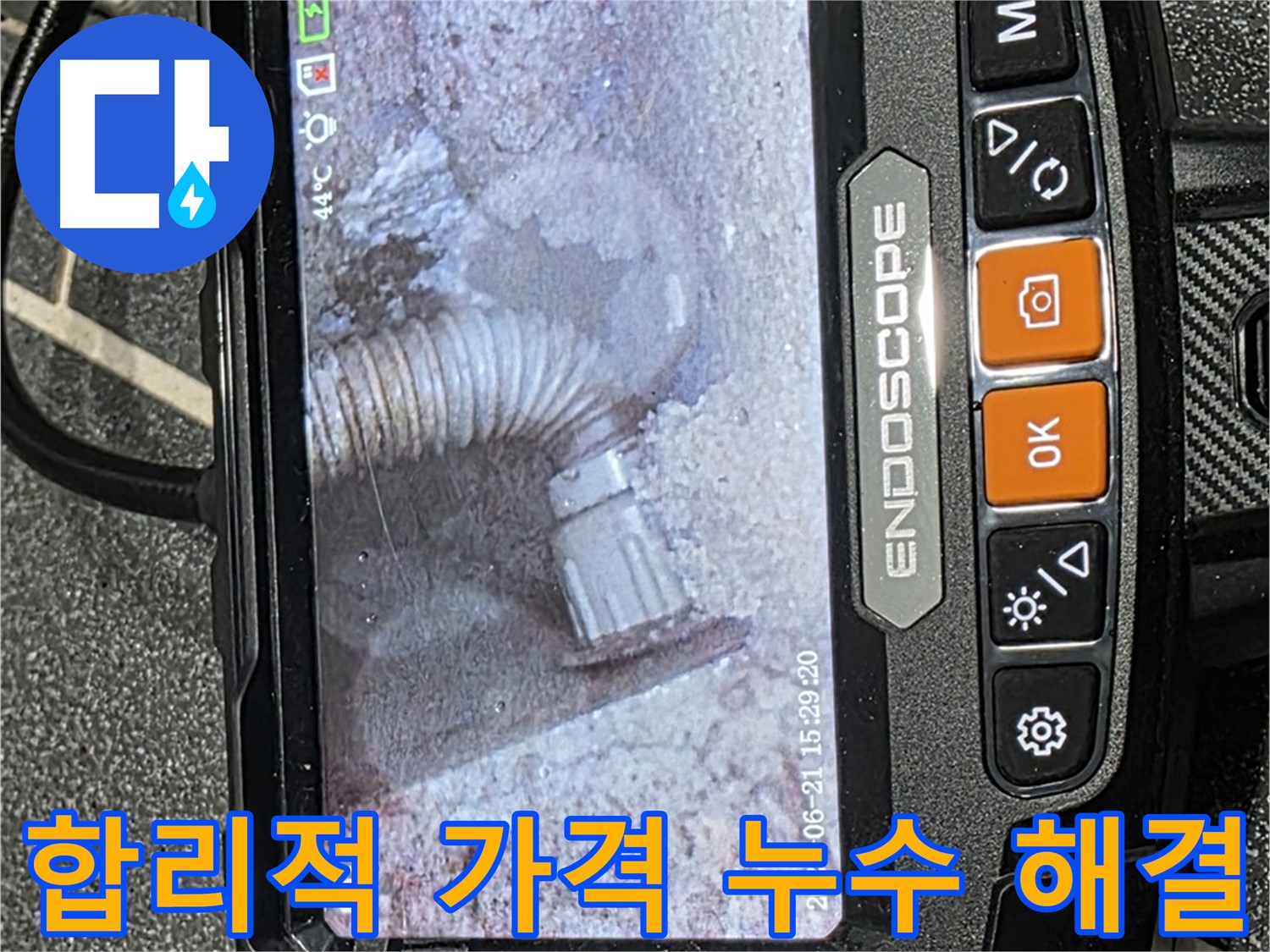 누수탐지 - 합리적인 가격으로 확실한 누수탐지 서비스를 제공하는 모습