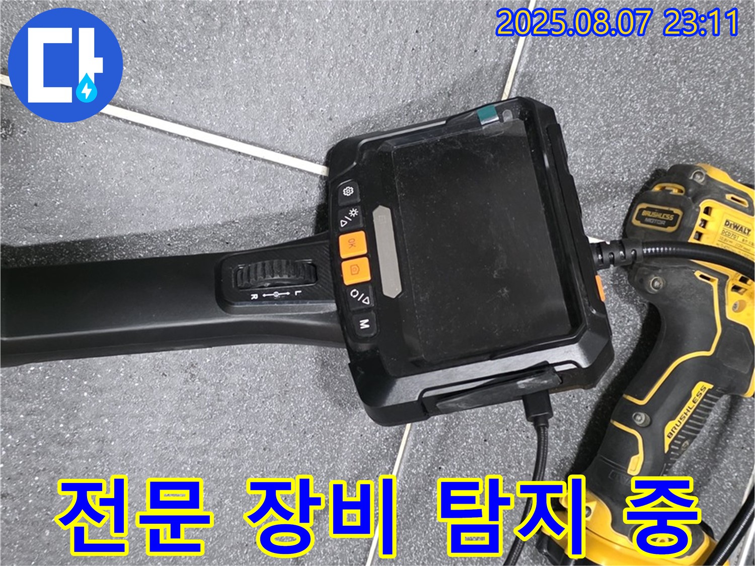 인천 논현동 논현주공1단지 아파트에서 - 전문 누수 탐지 장비를 사용하여 누수 위치를 탐지하는 모습