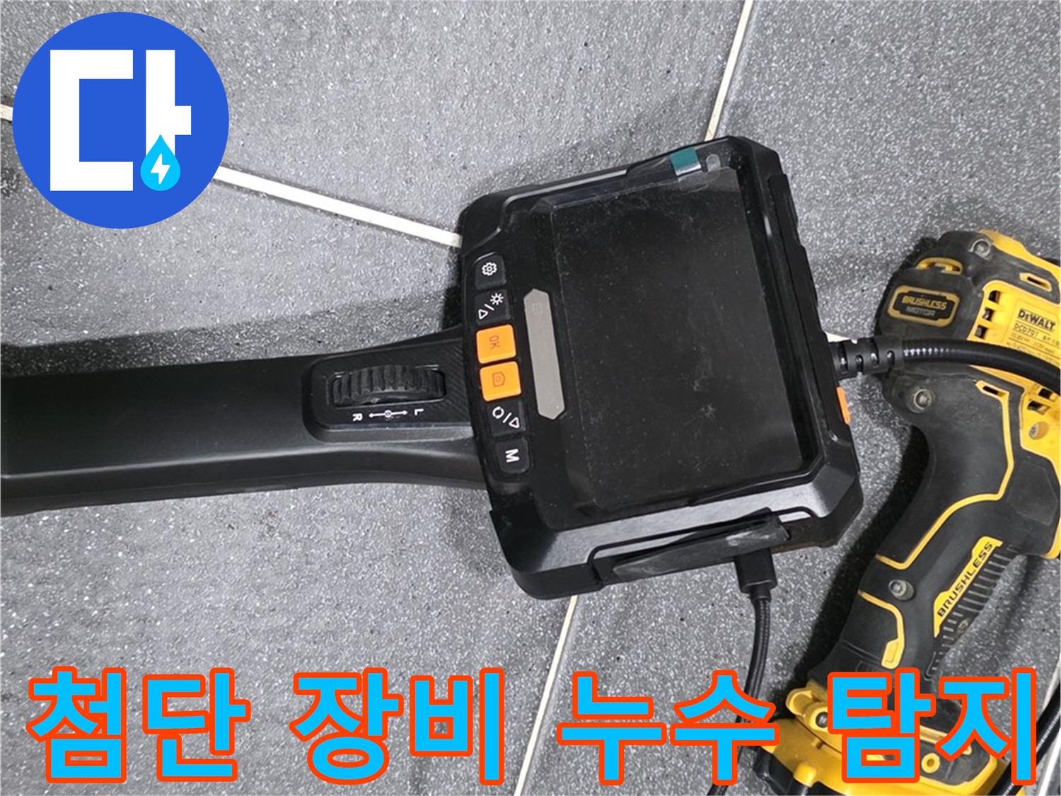 첨단 장비 누수 탐지 - 정확하고 신속한 누수 탐지를 보장합니다.