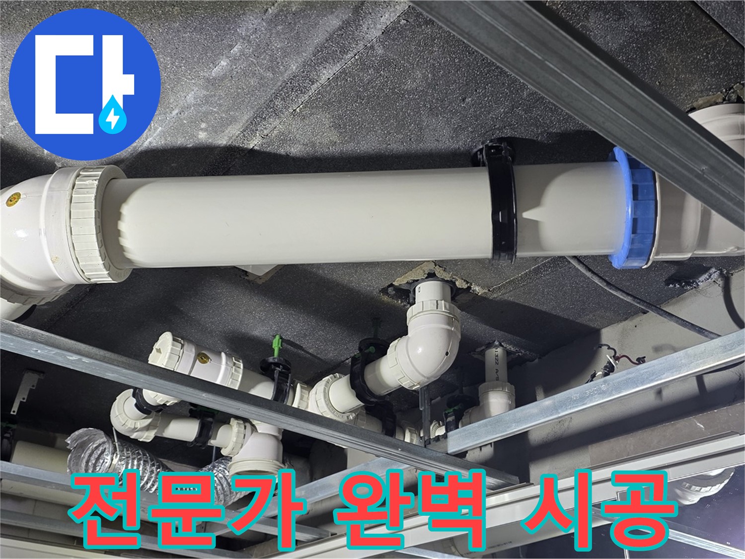 양주 옥정 율정마을 누수 전문가의 완벽 시공 - 숙련된 기술자가 꼼꼼하게 시공하여 누수 문제를 해결합니다.