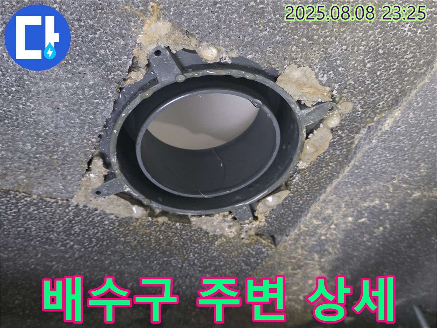 양주 옥정 율정마을 아파트 누수 - 문제의 욕실 배수구 주변을 확대한 사진입니다.