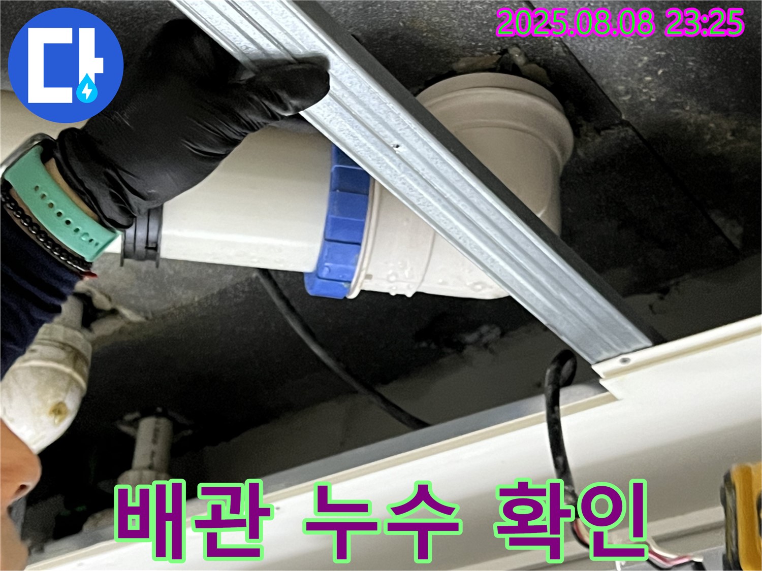 양주 옥정 율정마을 아파트 배관 누수 - 누수 전문가가 정확하게 누수 지점을 찾아 해결합니다.