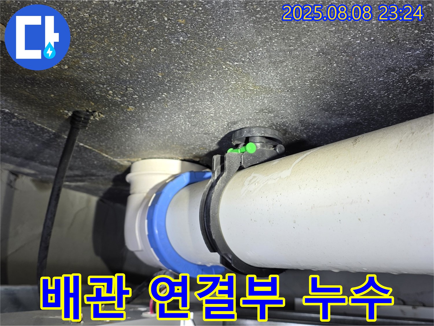 양주 옥정 율정마을 아파트 - 배관 연결부에서 누수 발생, 정밀 탐지로 문제 해결.