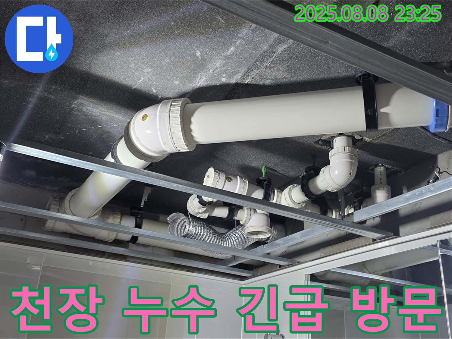 양주 옥정동 율정마을 아파트 천장 누수 - 24시간 언제든지 긴급 방문 서비스를 제공합니다.