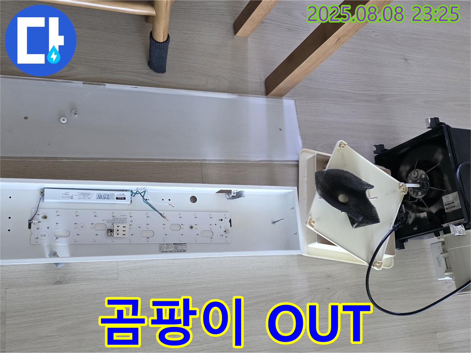 양주 옥정동 율정마을 - 욕실 환풍기 분해 청소로 곰팡이 제거