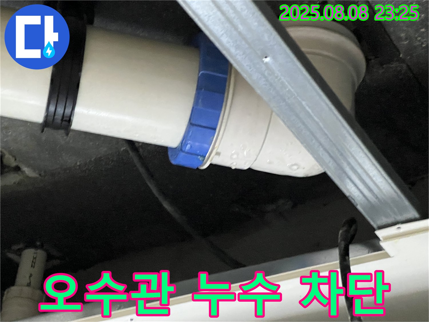 오수관 누수 차단 - 완벽한 시공으로 재발 걱정 없이!