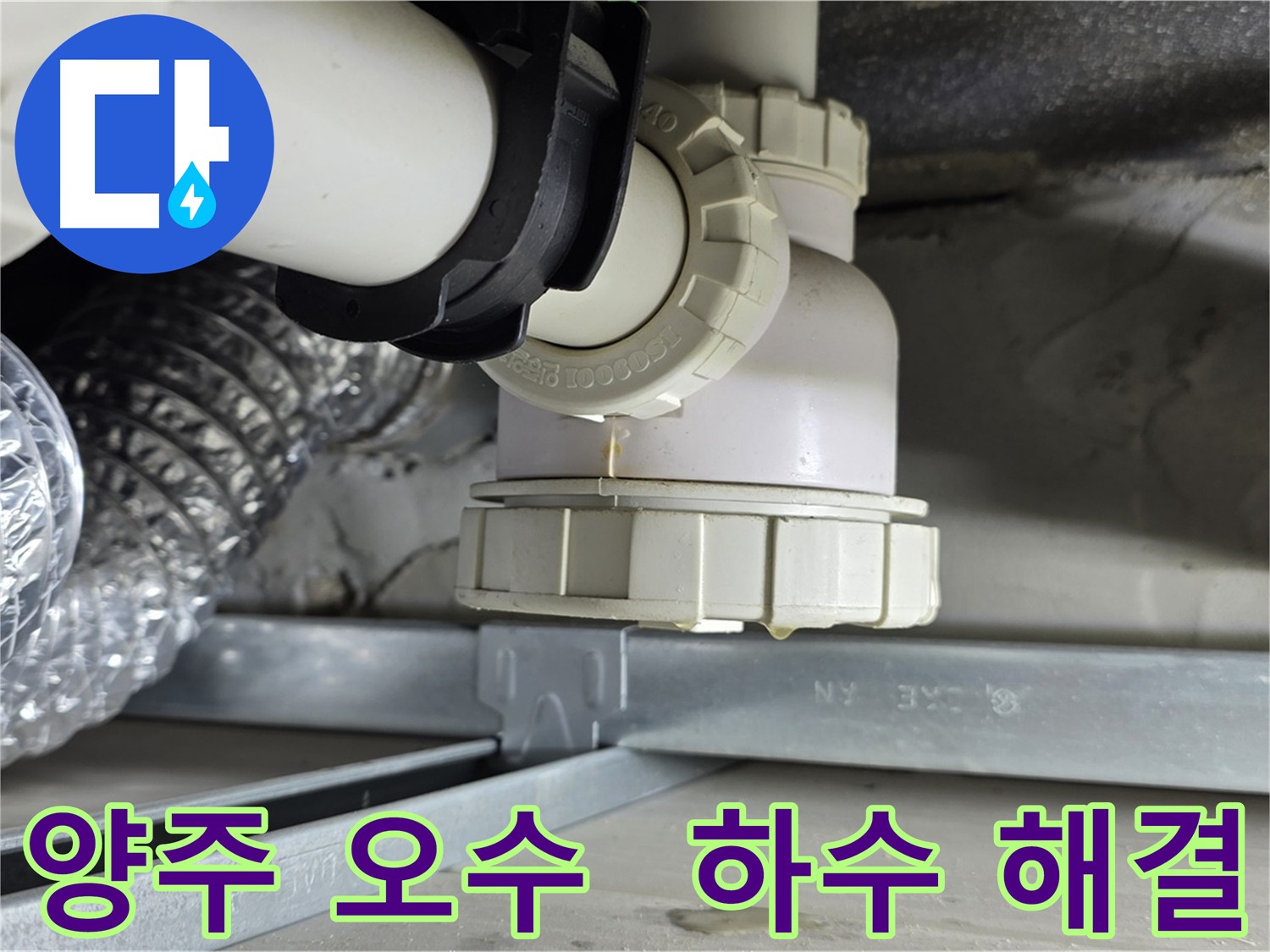 양주 오수 배관/하수 배관 누수 탐지 - 공압 검사 후 오수/하수 배관 정밀 검사
