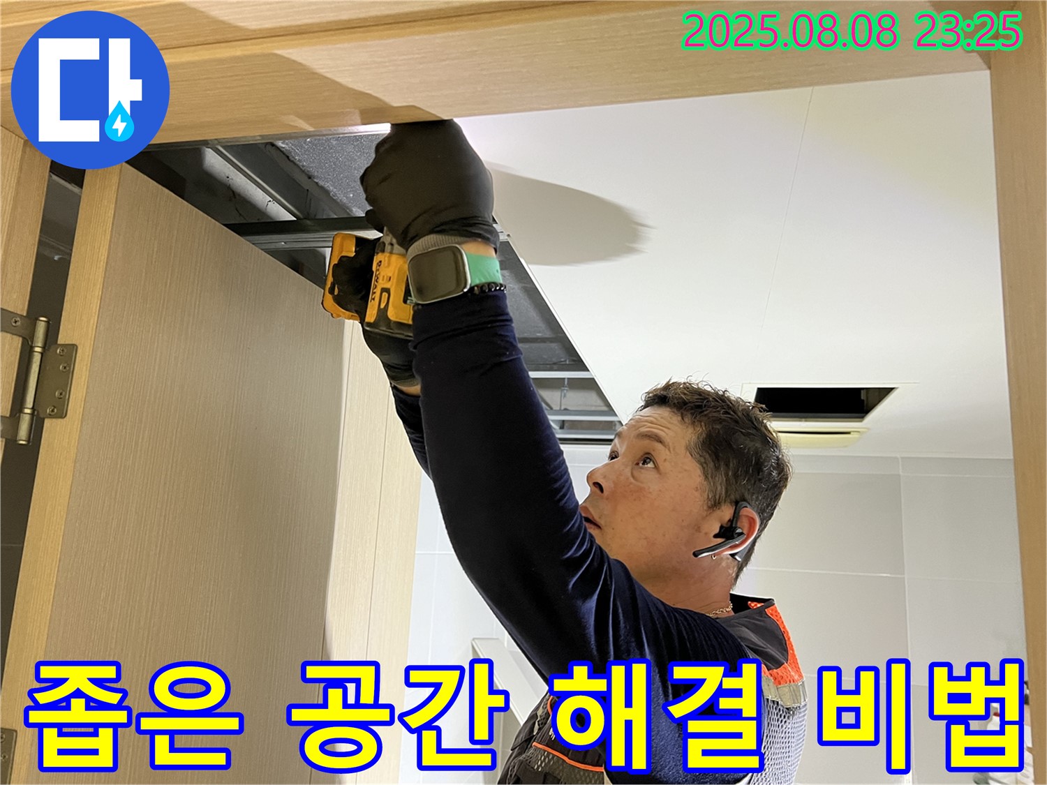옥정동 율정마을 아파트 - 화장실 천장 점검구, 좁은 공간도 문제없이 척척