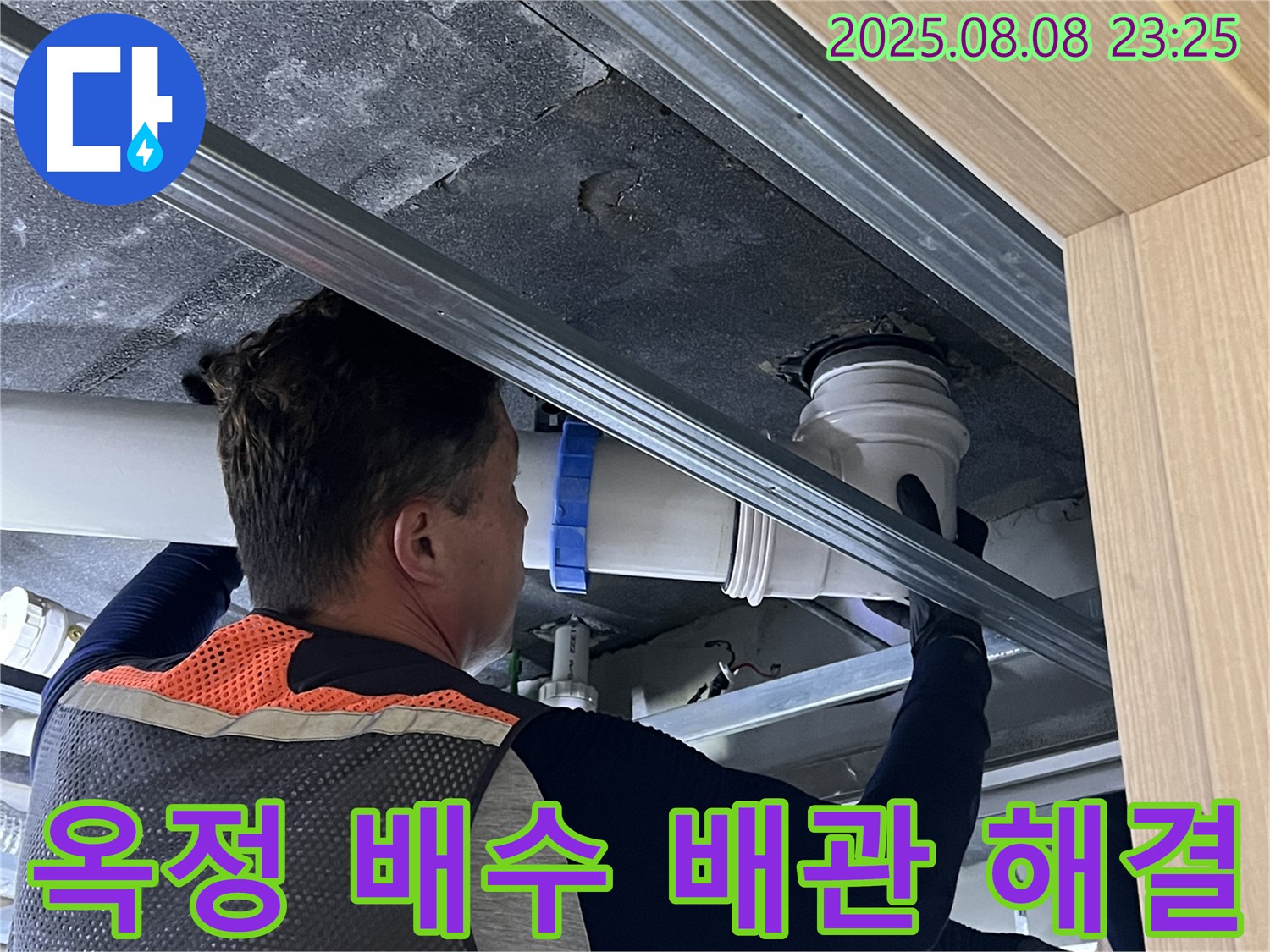 율정마을 13단지 아파트 누수 - 옥정 아파트 세탁실 배수 배관 누수, 숙련된 기술과 꼼꼼한 시공으로 완벽하게 해결합니다.