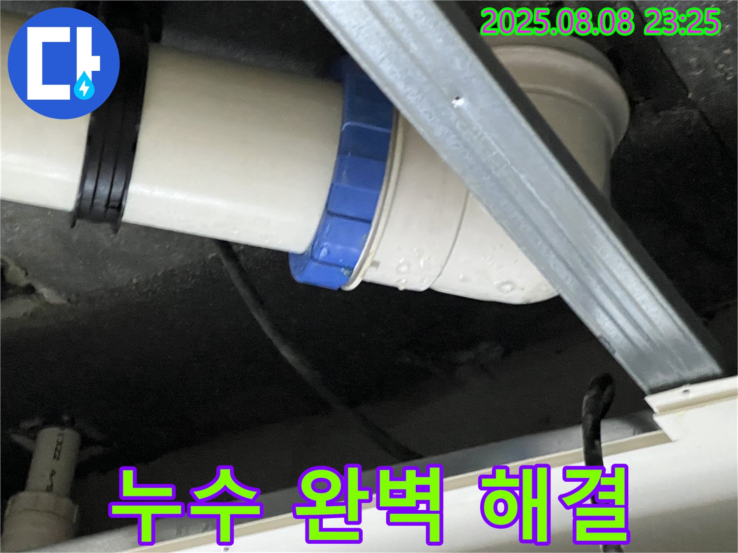천장 배관 누수 - 꼼꼼한 점검과 완벽한 시공으로 안심!