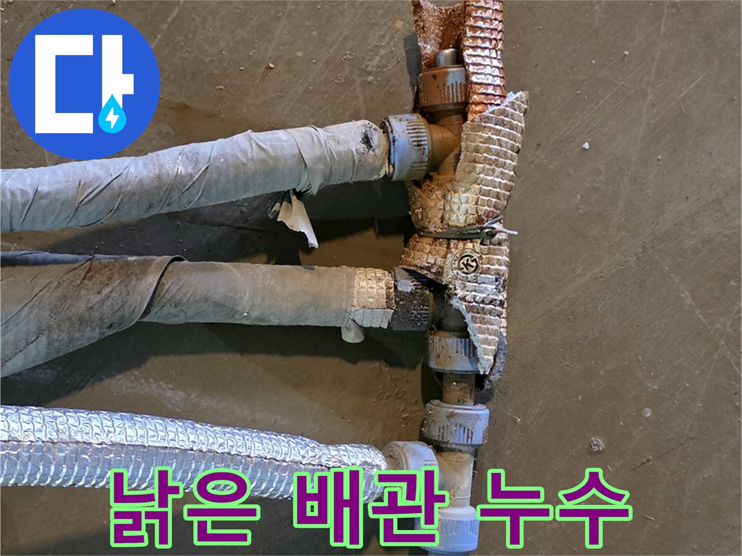 심하게 부식된 배관 연결부 - 누수 발생 지점을 클로즈업하여 보여주는 이미지