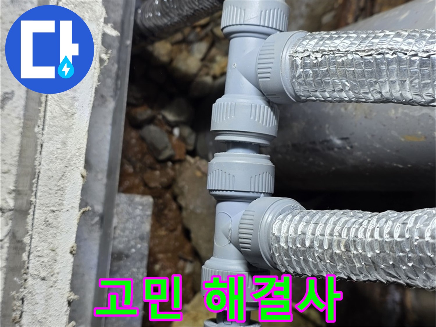용인 누수 - 누수 문제, 더 이상 혼자 고민하지 마시고 전문가에게 맡기세요!