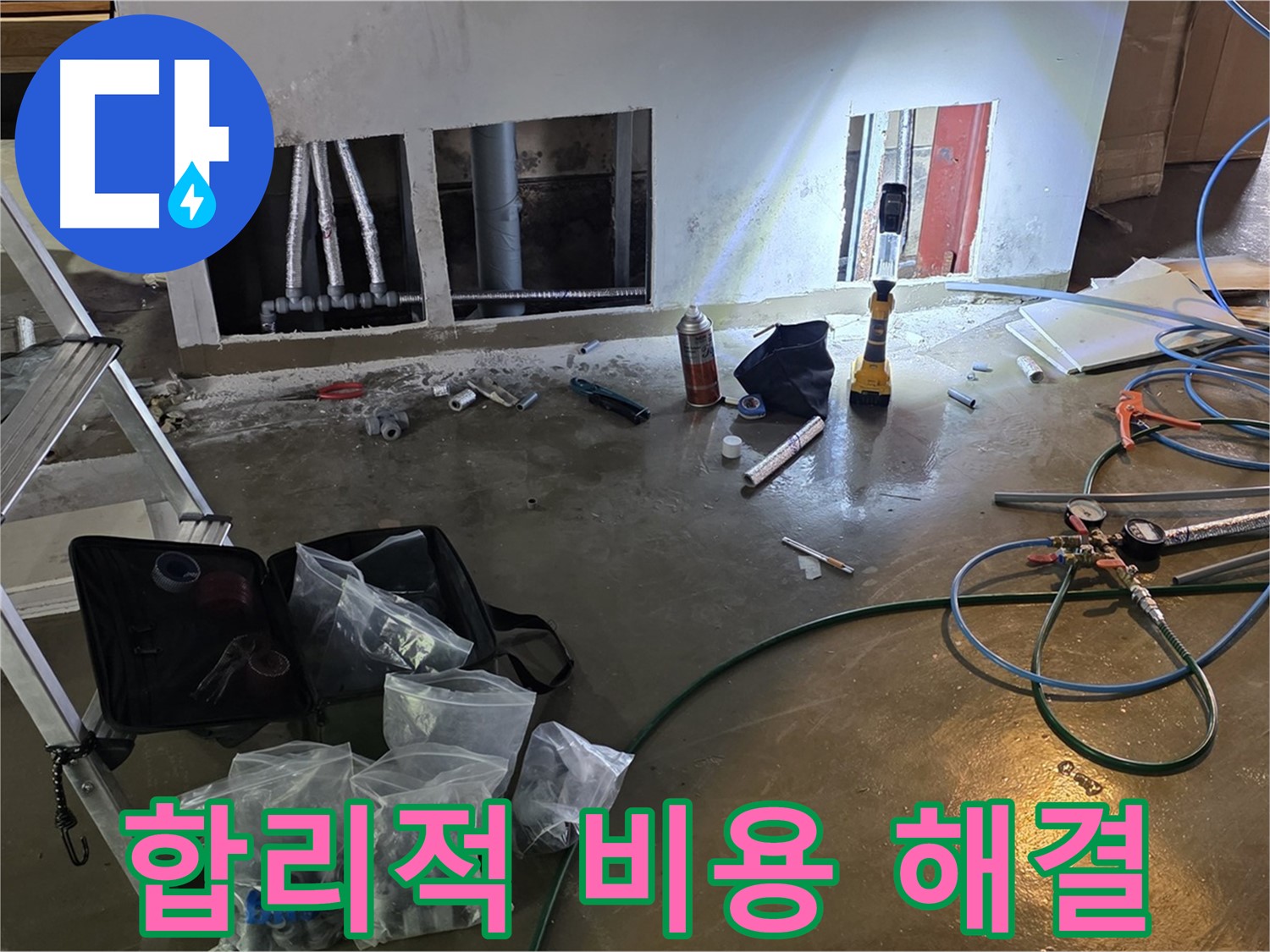 용인 처인구 원삼 누수 - 합리적인 비용으로 완벽한 해결을 약속드립니다