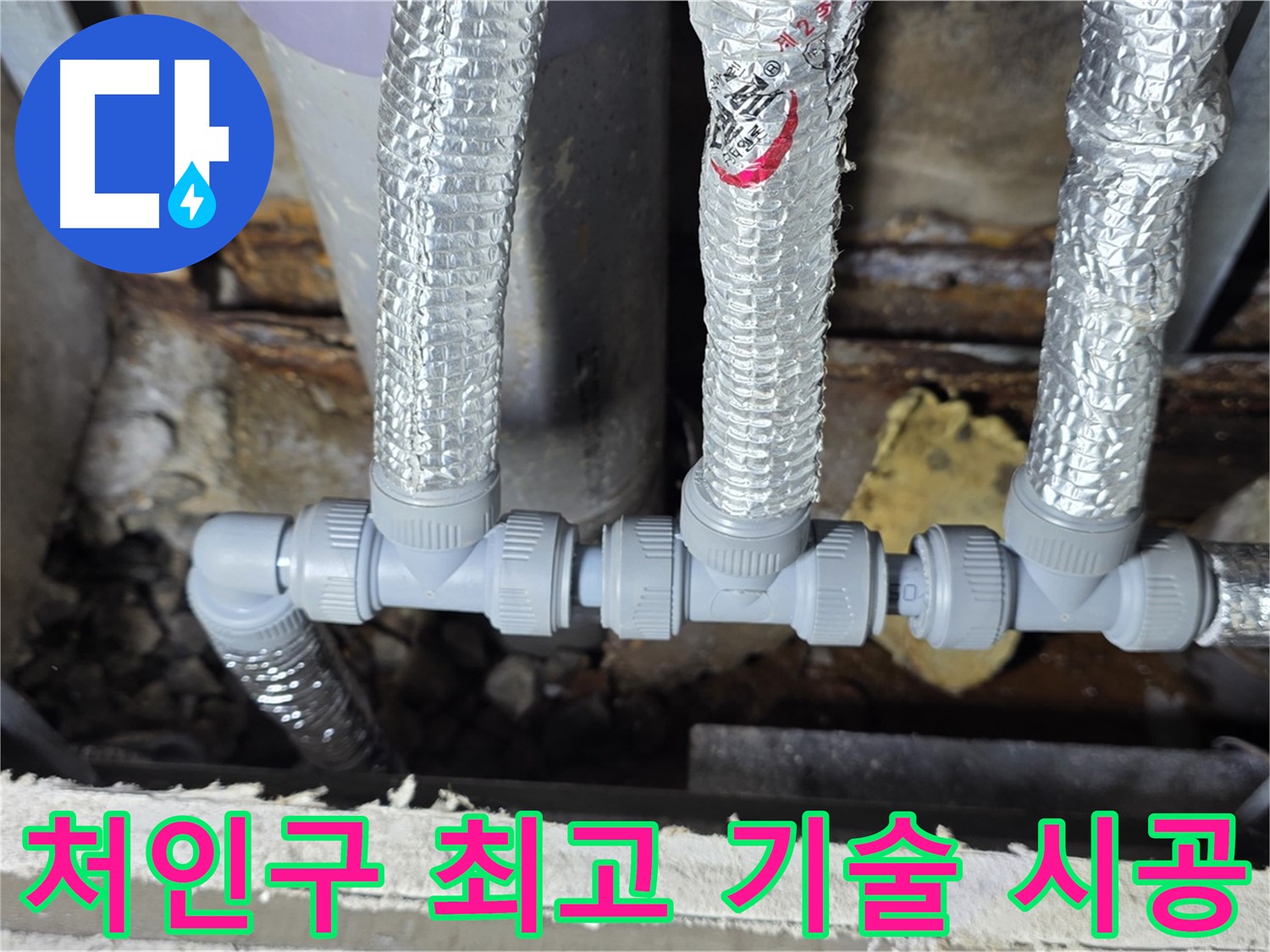 용인시 누수 처인구 - 최고의 기술력으로 천장 배관 교체, 완벽 시공!