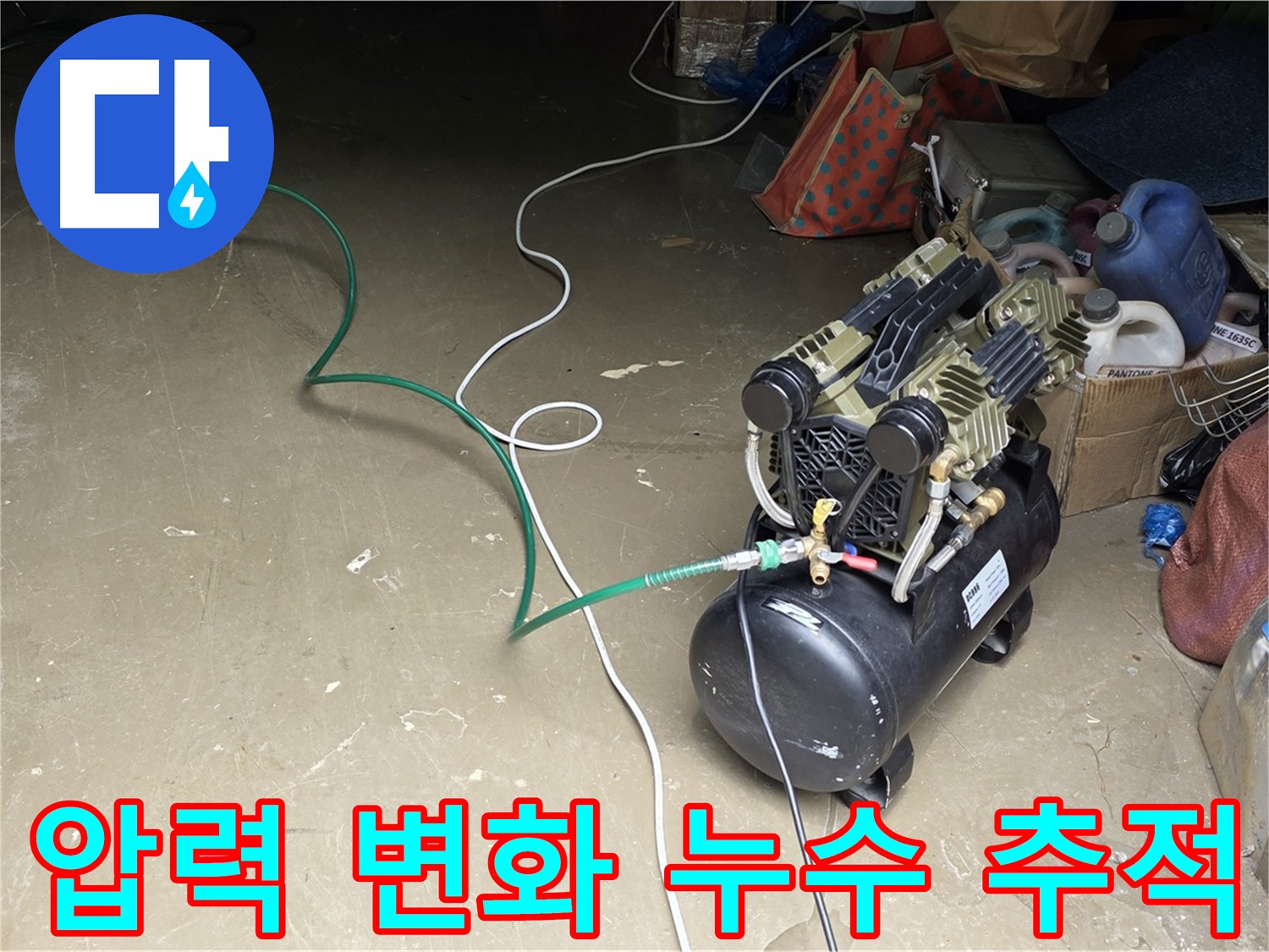 용인 원삼 공장 - 압력 변화로 누수 위치 추적 - 배관 내부 압력 변화를 실시간으로 감지하여 누수 지점 특정