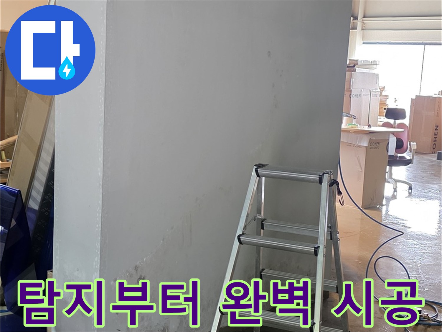 원삼면 공장 천장 누수 - 누수 탐지부터 완벽한 시공까지 책임지고 해결합니다.